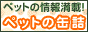 ペットの缶詰